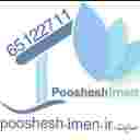 پوشش ایمن